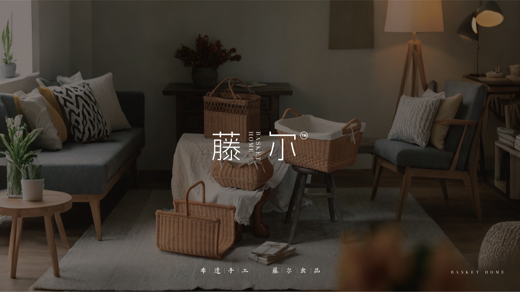 藤尔手工编织品牌视觉封面
