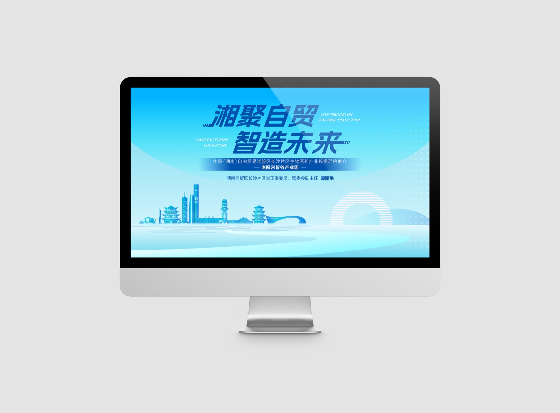 湖南自贸区长沙片区多媒体推介封面