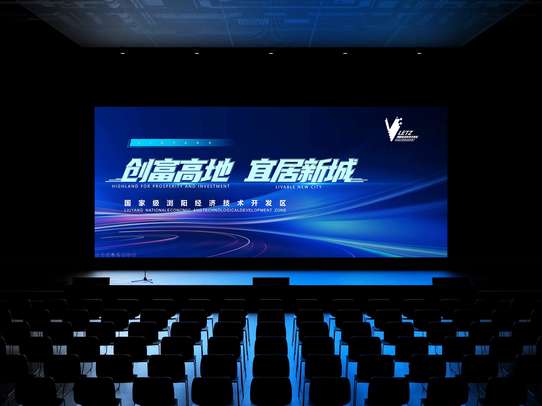浏阳经开区招商推介封面