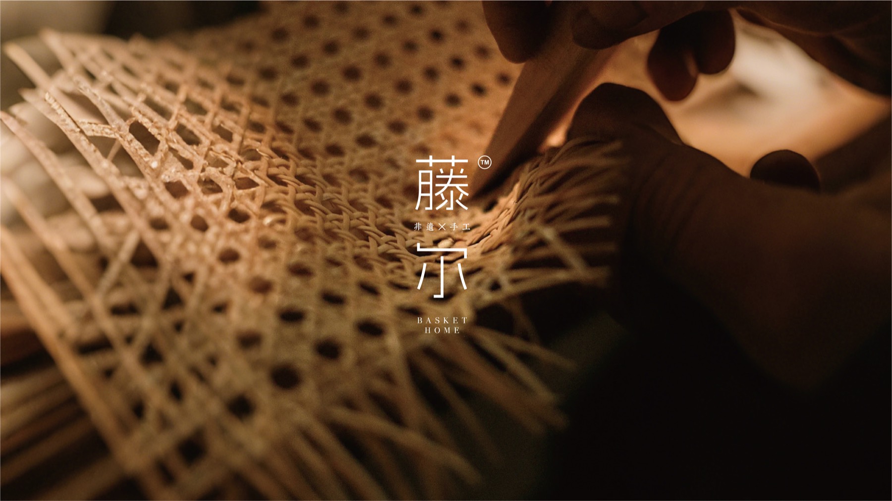 藤尔手工编织详情图 3