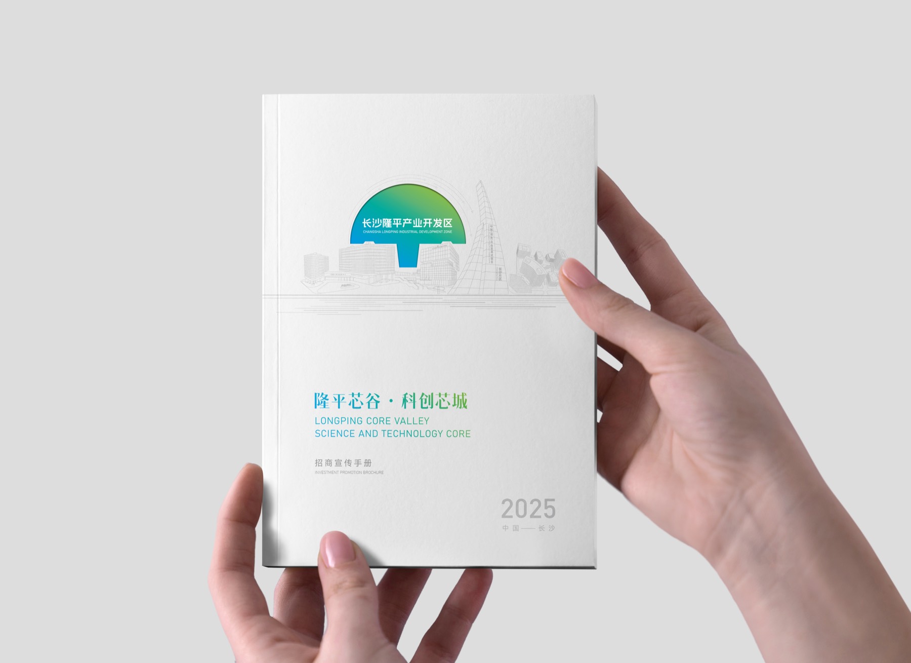 长沙隆平产业开发区招商画册详情图 1
