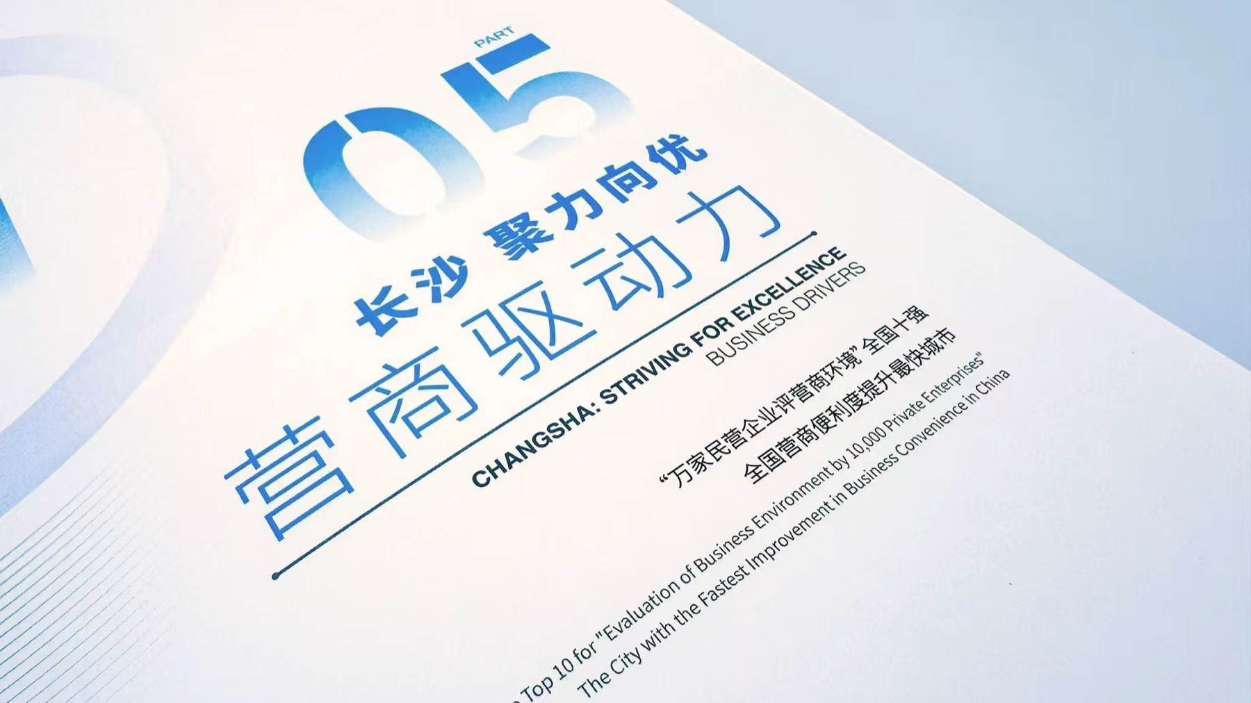 长沙市市政府画册详情图 6
