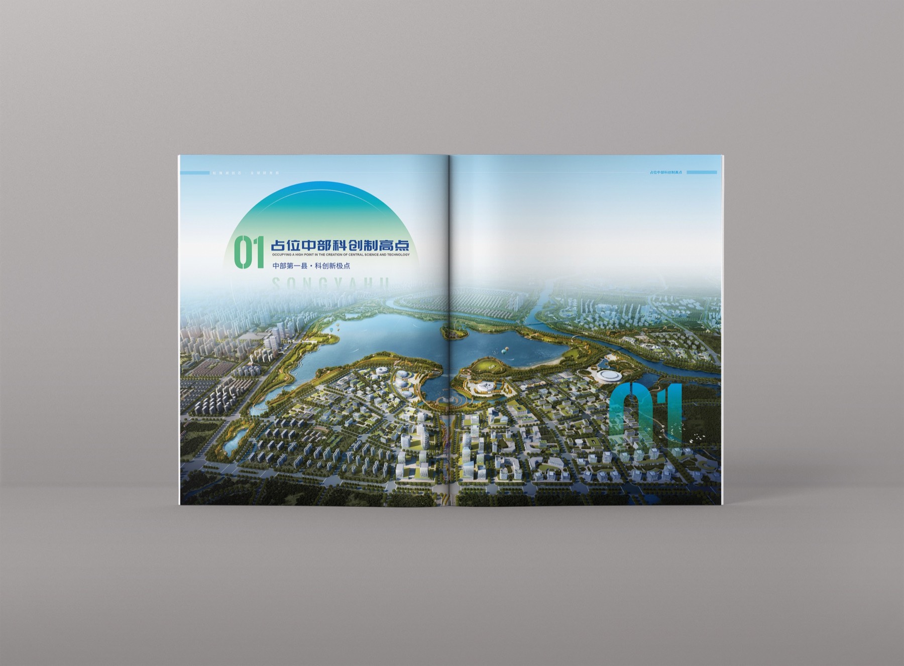 松雅湖未来科技城画册详情图 5